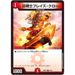 凶戦士ブレイズ・クロー【C】(24SD1 12/12 いきなりつよいデッキ 攻めの王道【DM24-SD1】)