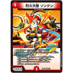 烈火大聖 ソンクン【VR】(24SD1 4/12 いきなりつよいデッキ 攻めの王道【DM24-SD1】)
