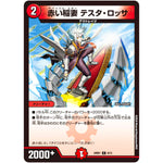 赤い稲妻 テスタ・ロッサ【C】(24SD1 8/12 いきなりつよいデッキ 攻めの王道【DM24-SD1】)