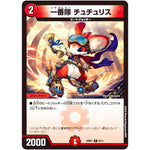一番隊 チュチュリス【C】(24SD1 9/12 いきなりつよいデッキ 攻めの王道【DM24-SD1】)