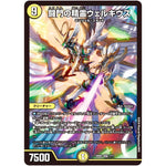 闘門の精霊ウェルキウス【SR】(24SD2 1/11 いきなりつよいデッキ 守りの王道【DM24-SD2】)