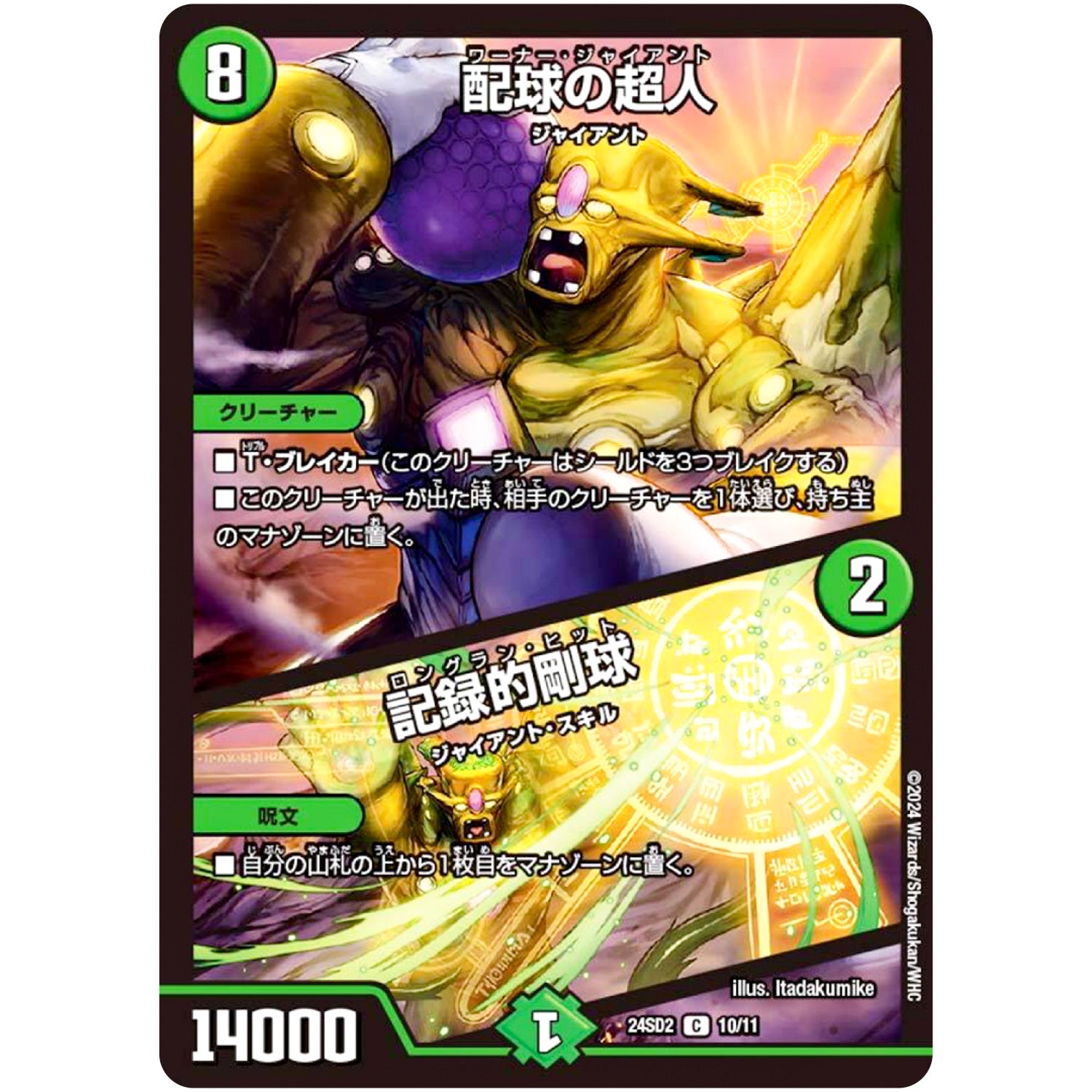 配球の超人/記録的剛球【C】(24SD2 10/11 いきなりつよいデッキ 守りの王道【DM24-SD2】)