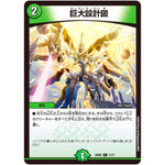 巨大設計図【C】(24SD2 11/11 いきなりつよいデッキ 守りの王道【DM24-SD2】)