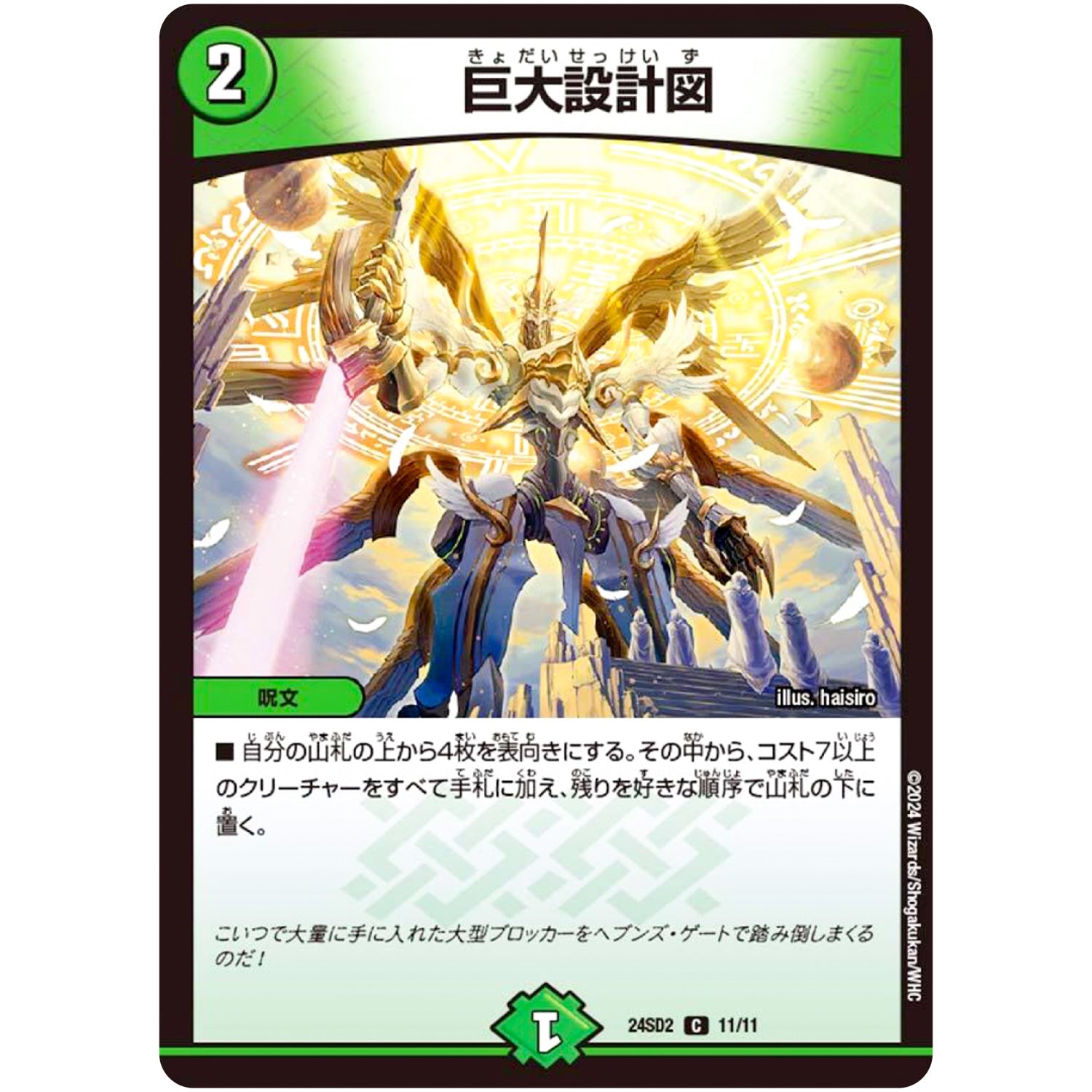巨大設計図【C】(24SD2 11/11 いきなりつよいデッキ 守りの王道【DM24-SD2】)