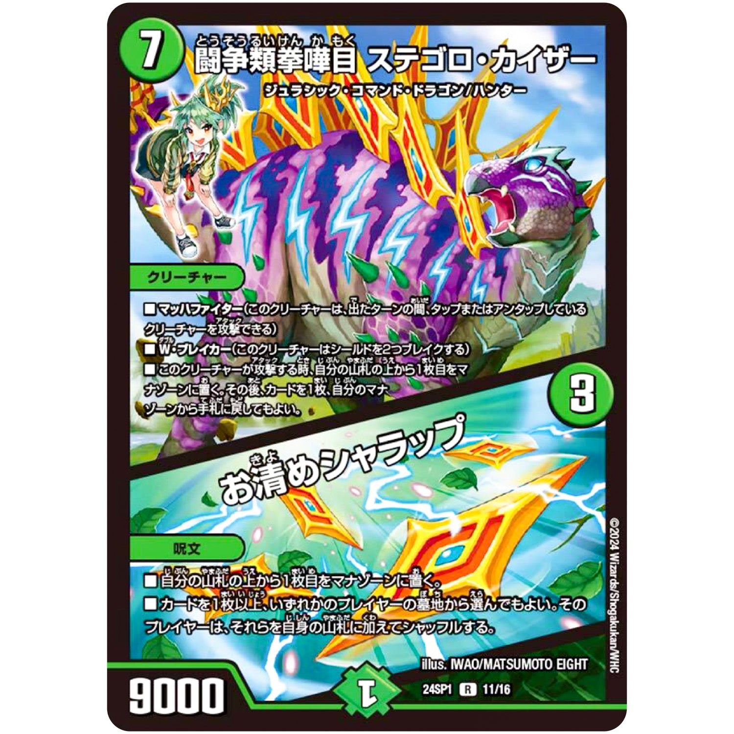 闘争類拳嘩目 ステゴロ・カイザー/お清めシャラップ【R】(24SP1 11/16 キャラプレミアムデッキドラゴン娘になりたくないっ！ イェーイめっちゃドラゴン!!【DM24-SP1】)