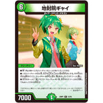 地封院ギャイ【R】(24SP1 12/16 キャラプレミアムデッキドラゴン娘になりたくないっ！ イェーイめっちゃドラゴン!!【DM24-SP1】)