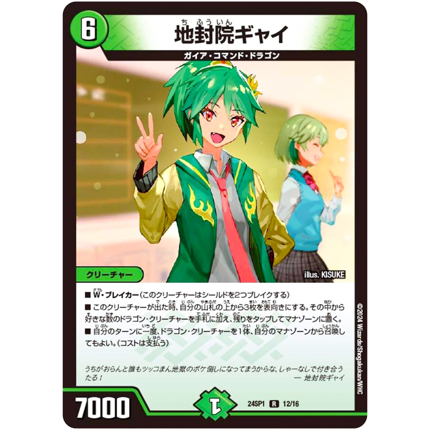 地封院ギャイ【R】(24SP1 12/16 キャラプレミアムデッキドラゴン娘になりたくないっ！ イェーイめっちゃドラゴン!!【DM24-SP1】)