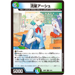 流星アーシュ【R】(24SP1 13/16 キャラプレミアムデッキドラゴン娘になりたくないっ！ イェーイめっちゃドラゴン!!【DM24-SP1】)