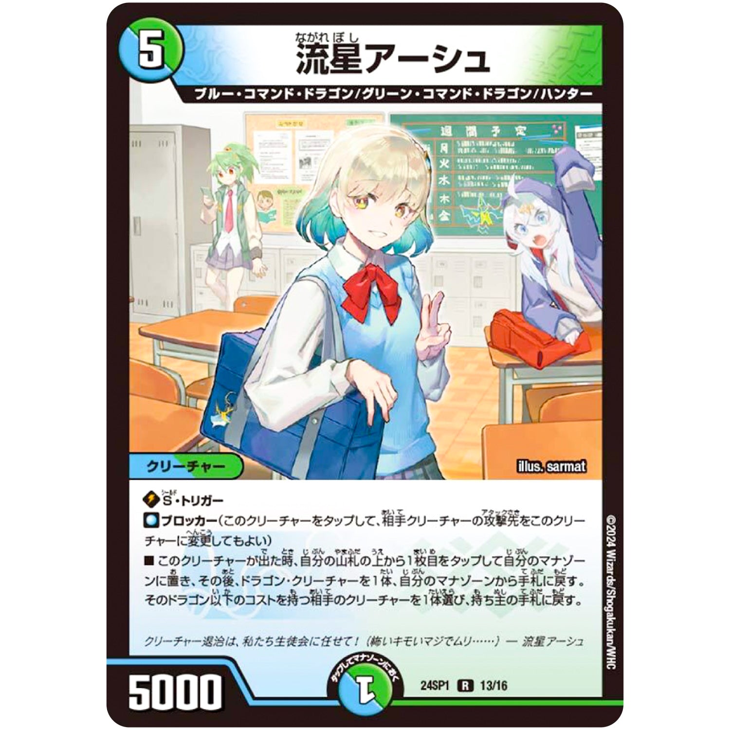 流星アーシュ【R】(24SP1 13/16 キャラプレミアムデッキドラゴン娘になりたくないっ！ イェーイめっちゃドラゴン!!【DM24-SP1】)