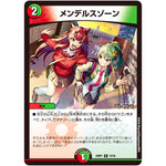 メンデルスゾーン【R】(24SP1 14/16 キャラプレミアムデッキドラゴン娘になりたくないっ！ イェーイめっちゃドラゴン!!【DM24-SP1】)