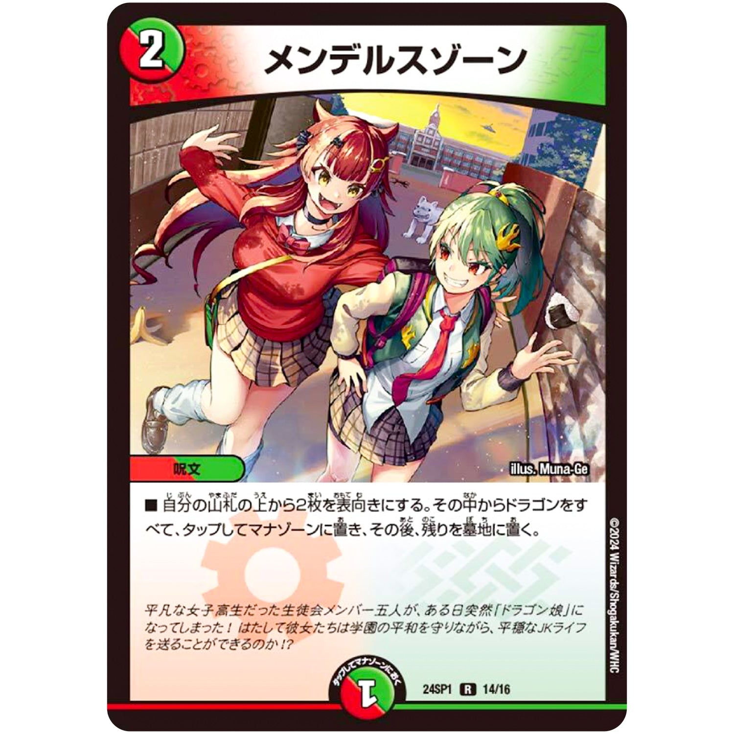 メンデルスゾーン【R】(24SP1 14/16 キャラプレミアムデッキドラゴン娘になりたくないっ！ イェーイめっちゃドラゴン!!【DM24-SP1】)