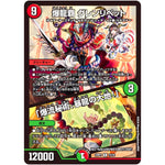 爆龍覇 グレンリベット/「爆流秘術、暴龍の大地!」【R】(24SP1 15/16 キャラプレミアムデッキドラゴン娘になりたくないっ！ イェーイめっちゃドラゴン!!【DM24-SP1】)