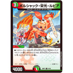 ボルシャック・栄光・ルピア【C】(24SP1 16/16 キャラプレミアムデッキドラゴン娘になりたくないっ！ イェーイめっちゃドラゴン!!【DM24-SP1】)