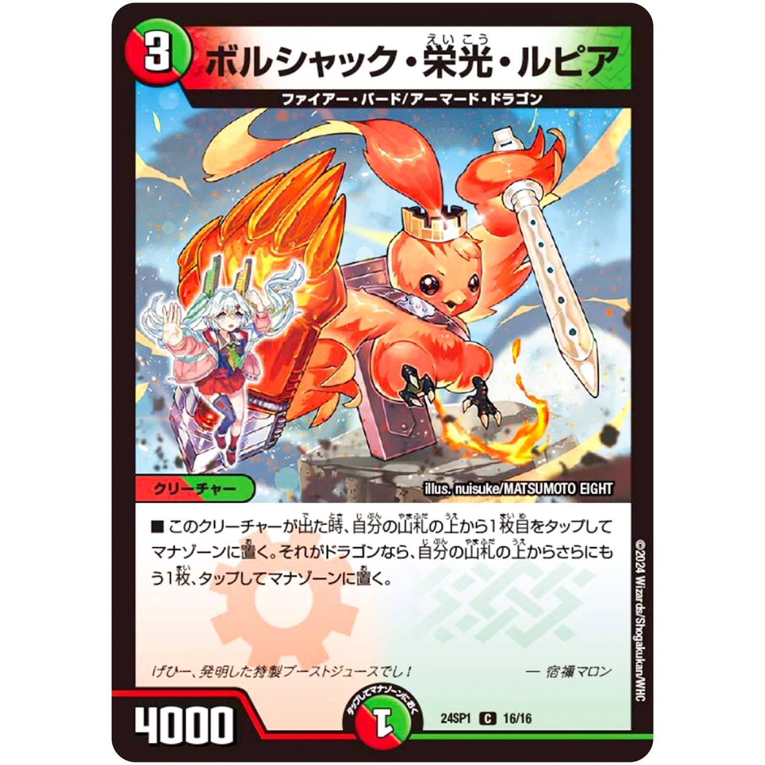 ボルシャック・栄光・ルピア【C】(24SP1 16/16 キャラプレミアムデッキドラゴン娘になりたくないっ！ イェーイめっちゃドラゴン!!【DM24-SP1】)