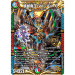 禁断竜王 Vol-Val-8【KGM】(24SP1 3/16 キャラプレミアムデッキドラゴン娘になりたくないっ！ イェーイめっちゃドラゴン!!【DM24-SP1】)