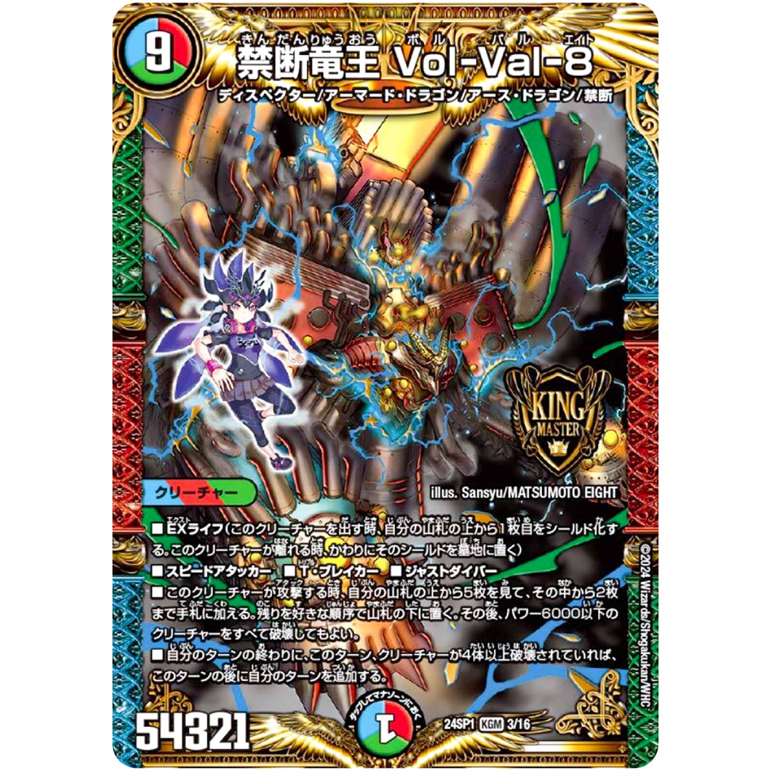 禁断竜王 Vol-Val-8【KGM】(24SP1 3/16 キャラプレミアムデッキドラゴン娘になりたくないっ！ イェーイめっちゃドラゴン!!【DM24-SP1】)