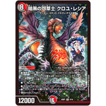 暗黒の怨草士 クロユ・レシア【SR】(24SP1 5/16 キャラプレミアムデッキドラゴン娘になりたくないっ！ イェーイめっちゃドラゴン!!【DM24-SP1】)