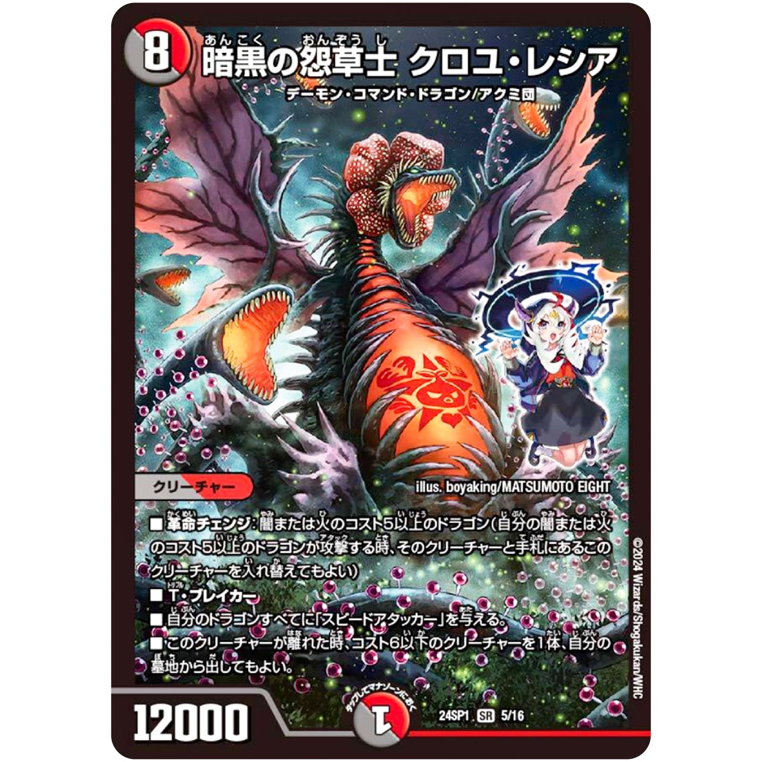 暗黒の怨草士 クロユ・レシア【SR】(24SP1 5/16 キャラプレミアムデッキドラゴン娘になりたくないっ！ イェーイめっちゃドラゴン!!【DM24-SP1】)