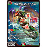 偽りの王 ヴィルヘルム【SR】(24SP1 7/16 キャラプレミアムデッキドラゴン娘になりたくないっ！ イェーイめっちゃドラゴン!!【DM24-SP1】)