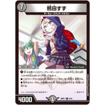 熊田すず【R】(24SP1 9/16 キャラプレミアムデッキドラゴン娘になりたくないっ！ イェーイめっちゃドラゴン!!【DM24-SP1】)