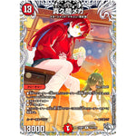 真久間メガ【R】(24SP1 TD3/TD5 キャラプレミアムデッキドラゴン娘になりたくないっ！ イェーイめっちゃドラゴン!!【DM24-SP1】)