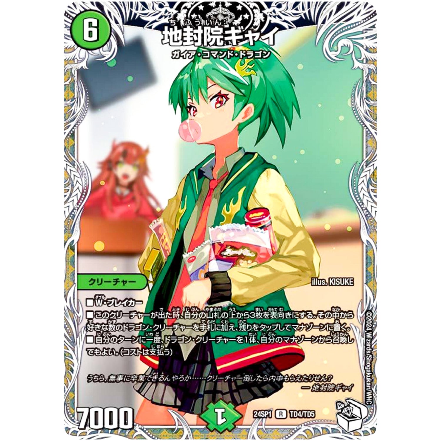 地封院ギャイ【R】(24SP1 TD4/TD5 キャラプレミアムデッキドラゴン娘になりたくないっ！ イェーイめっちゃドラゴン!!【DM24-SP1】)