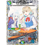 流星アーシュ【R】(24SP1 TD5/TD5 キャラプレミアムデッキドラゴン娘になりたくないっ！ イェーイめっちゃドラゴン!!【DM24-SP1】)