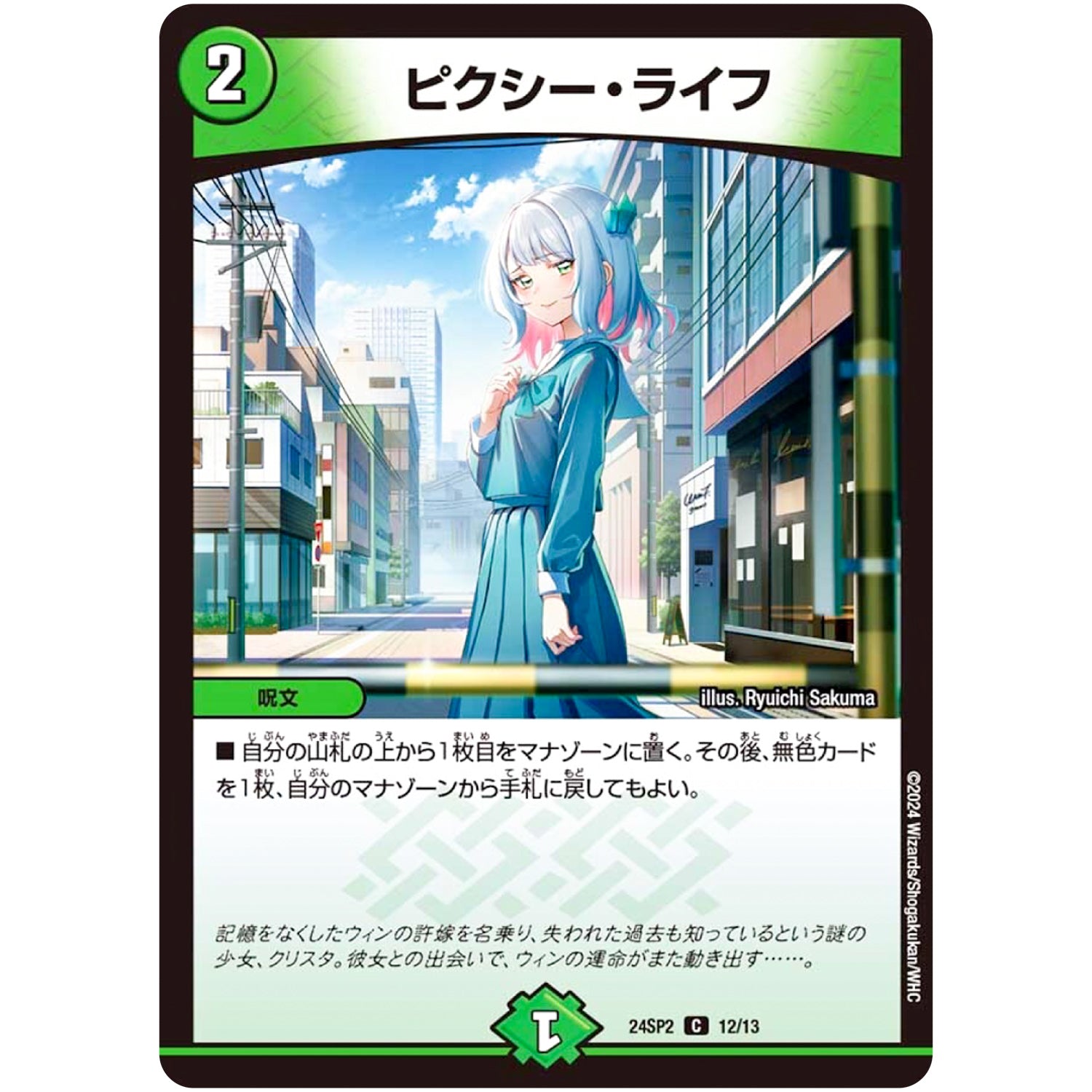 ピクシー・ライフ【C】(24SP2 12/13 キャラプレミアムデッキ Duel Masters LOST 誓いの水晶(クリスタル・ブライダル)【DM24-SP2】)