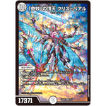 「奇妙」の頂天 クリス=バアル【SR】(24SP2 2/13 キャラプレミアムデッキ Duel Masters LOST 誓いの水晶(クリスタル・ブライダル)【DM24-SP2】)