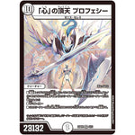 「心」の頂天 プロフェシー【VR】(24SP2 4/13 キャラプレミアムデッキ Duel Masters LOST 誓いの水晶(クリスタル・ブライダル)【DM24-SP2】)