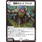 聖斬のコード アシッド【U】(24SP2 5/13 キャラプレミアムデッキ Duel Masters LOST 誓いの水晶(クリスタル・ブライダル)【DM24-SP2】)