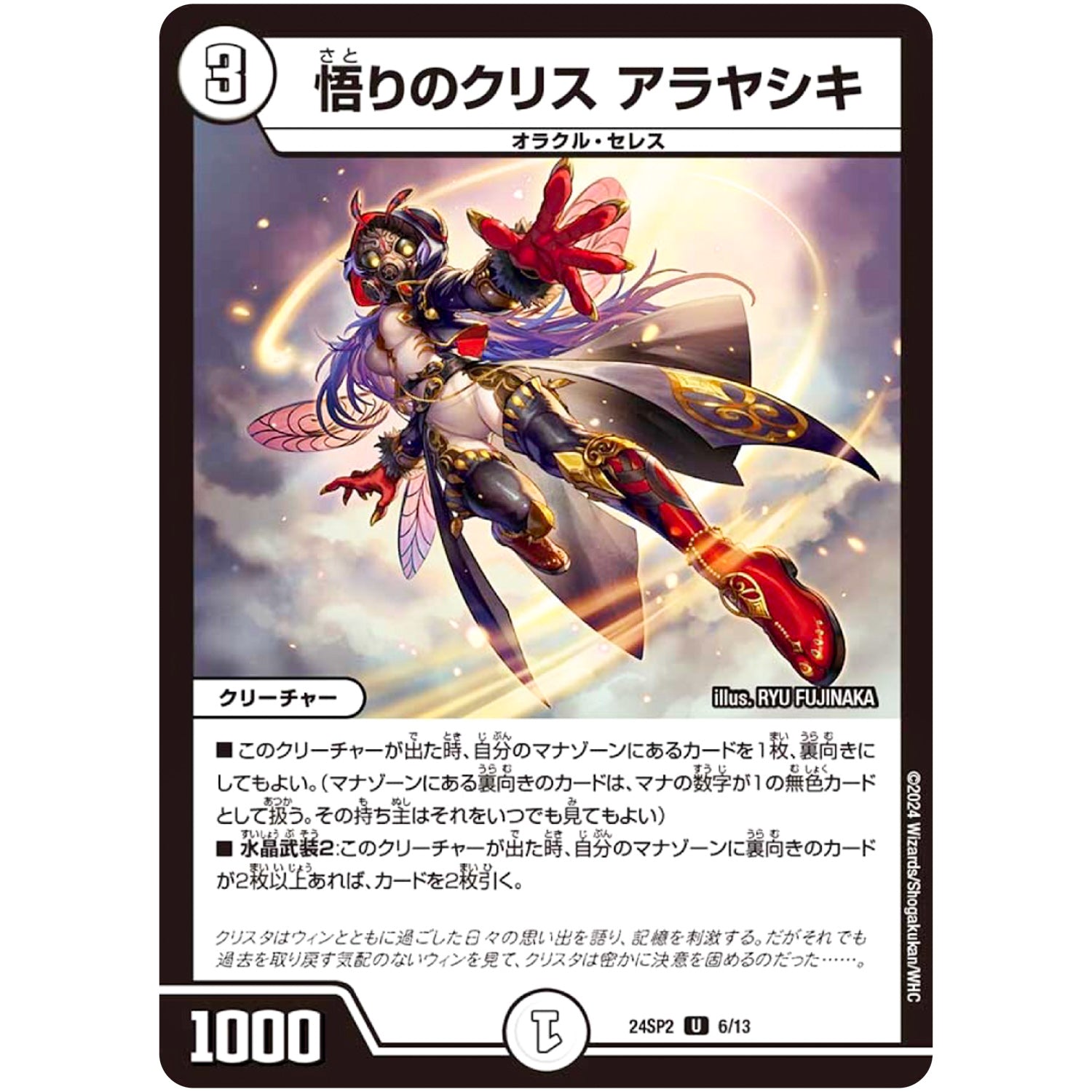 悟りのクリス アラヤシキ【U】(24SP2 6/13 キャラプレミアムデッキ Duel Masters LOST 誓いの水晶(クリスタル・ブライダル)【DM24-SP2】)