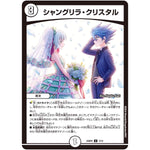 シャングリラ・クリスタル【U】(24SP2 7/13 キャラプレミアムデッキ Duel Masters LOST 誓いの水晶(クリスタル・ブライダル)【DM24-SP2】)