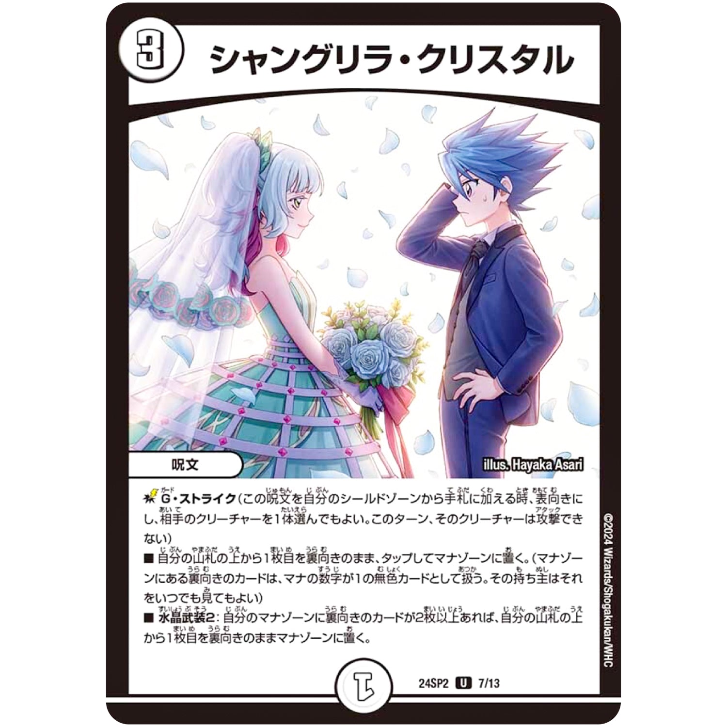 シャングリラ・クリスタル【U】(24SP2 7/13 キャラプレミアムデッキ Duel Masters LOST 誓いの水晶(クリスタル・ブライダル)【DM24-SP2】)