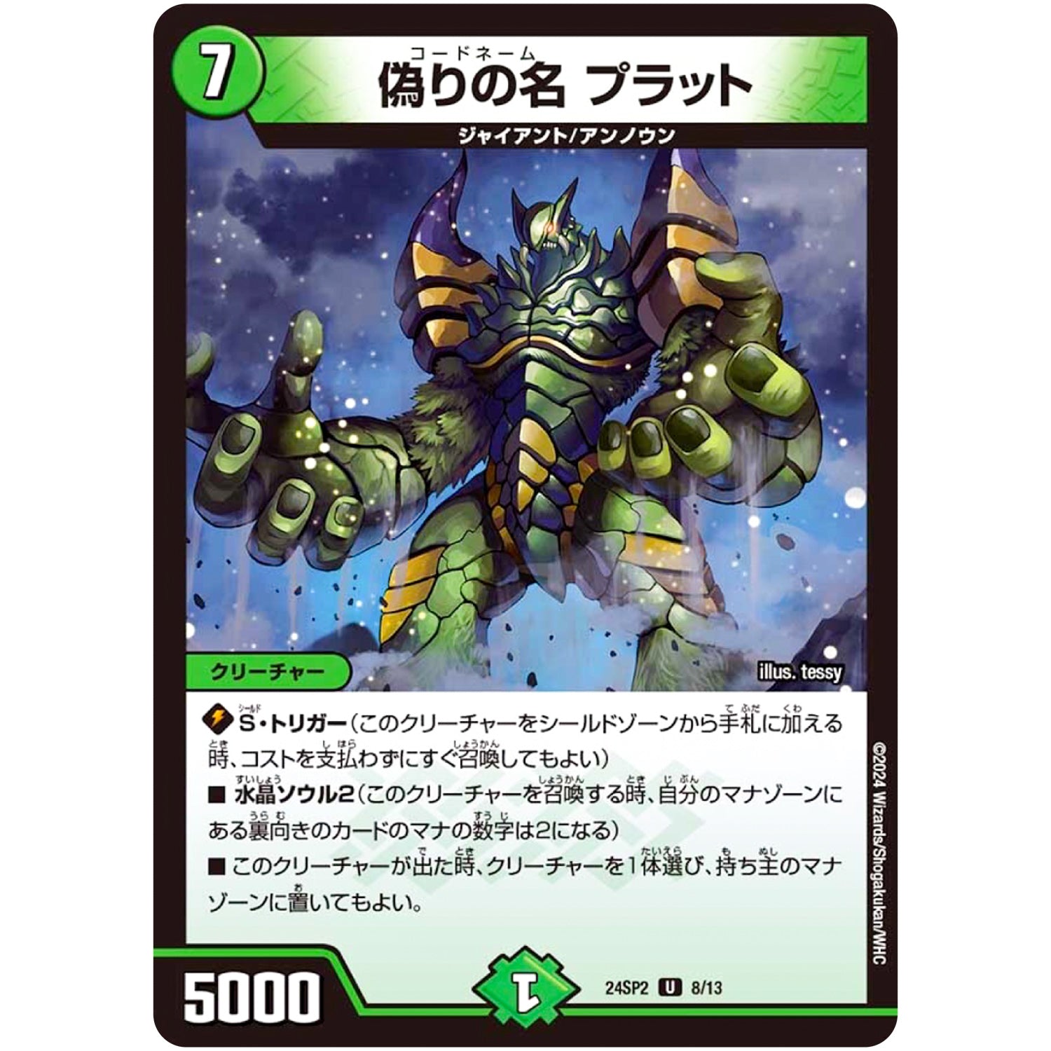 偽りの名 プラット【U】(24SP2 8/13 キャラプレミアムデッキ Duel Masters LOST 誓いの水晶(クリスタル・ブライダル)【DM24-SP2】)