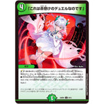 「これは命懸けのデュエルなのです」【U】(24SP2 9/13 キャラプレミアムデッキ Duel Masters LOST 誓いの水晶(クリスタル・ブライダル)【DM24-SP2】)