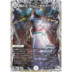 蠅の王 クリス=タブラ=ラーサ【SR】(24SP2 TD1/TD5 キャラプレミアムデッキ Duel Masters LOST 誓いの水晶(クリスタル・ブライダル)【DM24-SP2】)