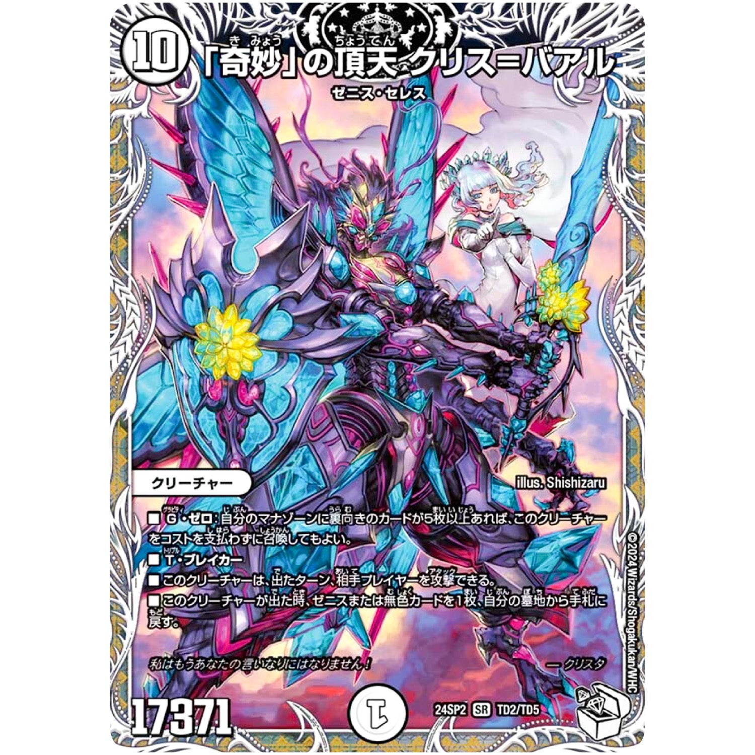 DM24-SP2】 キャラプレミアムデッキ Duel Masters LOST 誓いの水晶