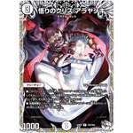 悟りのクリス アラヤシキ【U】(24SP2 TD3/TD5 キャラプレミアムデッキ Duel Masters LOST 誓いの水晶(クリスタル・ブライダル)【DM24-SP2】)