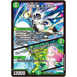 大虹帝 ミノガミ/「ミノマルちゃん!わたしがついてるわ!」【SR】(25EX1 11/89 愛感謝祭 ヒロインBEST【DM25-EX1】)