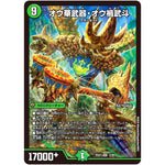 オウ華武器・オウ禍武斗【SR】(25EX1 12/89 愛感謝祭 ヒロインBEST【DM25-EX1】)