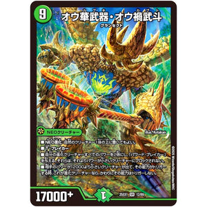 オウ華武器・オウ禍武斗【SR】(25EX1 12/89 愛感謝祭 ヒロインBEST【DM25-EX1】)