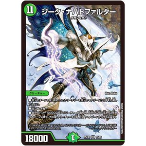 ジーク・ナハトファルター【SR】(25EX1 13/89 愛感謝祭 ヒロインBEST【DM25-EX1】)