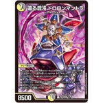 還る混沌 ドロロンマントラ【SR】(25EX1 14/89 愛感謝祭 ヒロインBEST【DM25-EX1】)