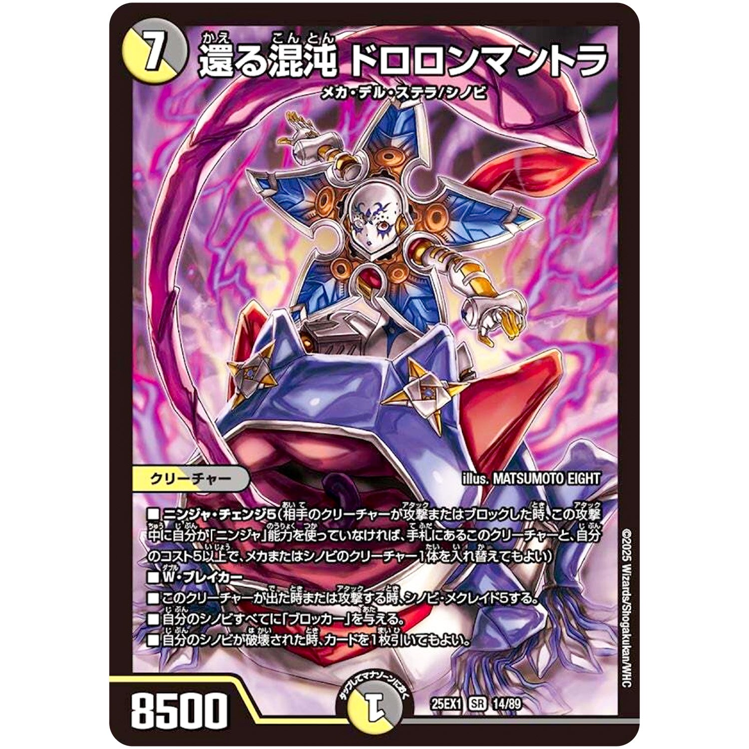 還る混沌 ドロロンマントラ【SR】(25EX1 14/89 愛感謝祭 ヒロインBEST【DM25-EX1】)