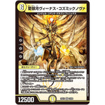 愛銀河ヴィーナス・コズミックノヴァ【VR】(25EX1 16/89 愛感謝祭 ヒロインBEST【DM25-EX1】)