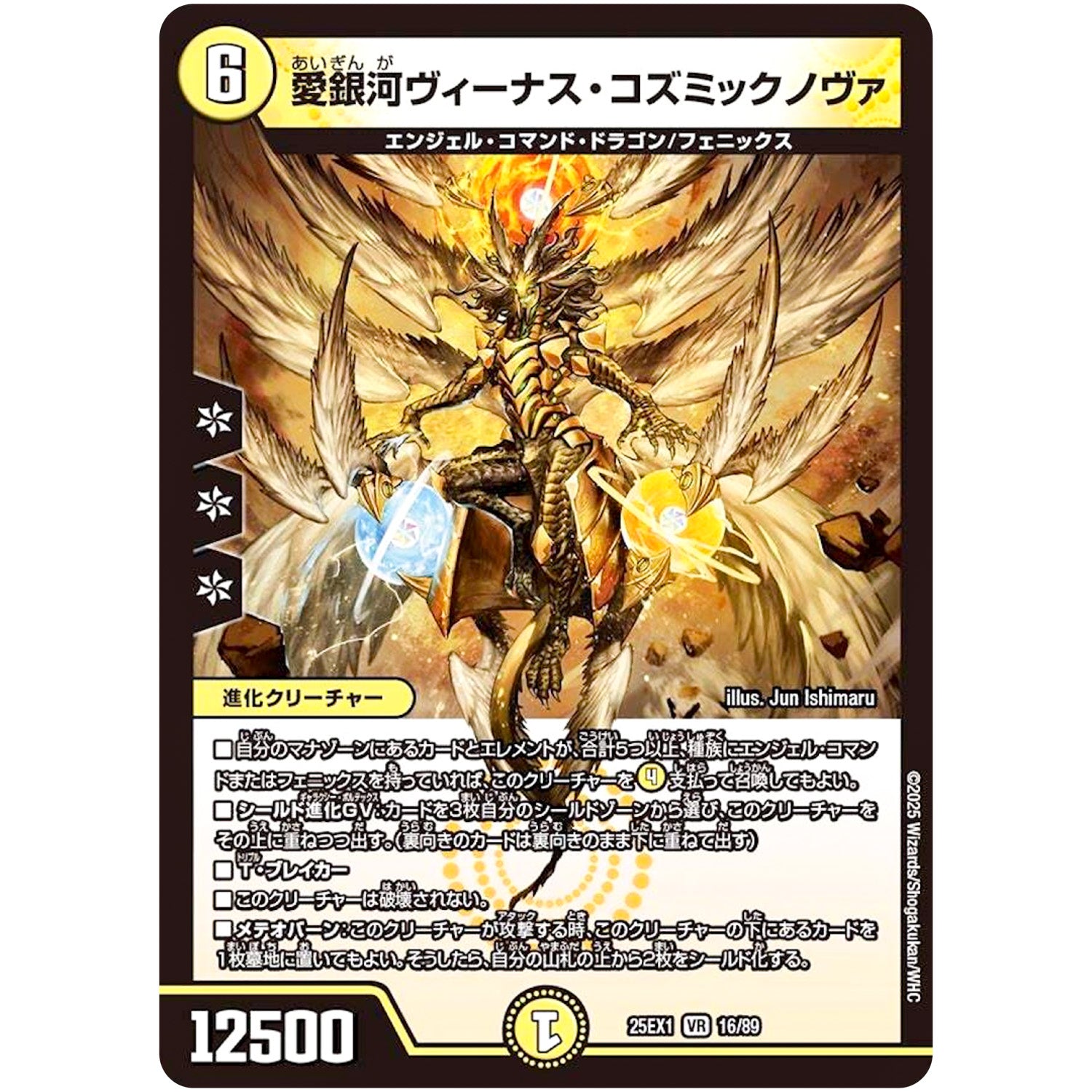 愛銀河ヴィーナス・コズミックノヴァ【VR】(25EX1 16/89 愛感謝祭 ヒロインBEST【DM25-EX1】)