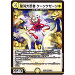 聖沌大忍者 クーソクゼーシキ【VR】(25EX1 17/89 愛感謝祭 ヒロインBEST【DM25-EX1】)