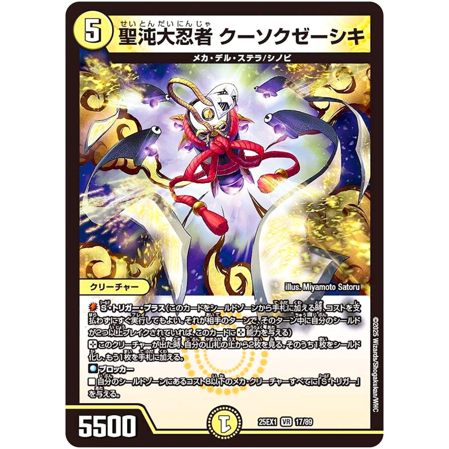 聖沌大忍者 クーソクゼーシキ【VR】(25EX1 17/89 愛感謝祭 ヒロインBEST【DM25-EX1】)