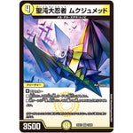 聖沌大忍者 ムクジュメッド【VR】(25EX1 19/89 愛感謝祭 ヒロインBEST【DM25-EX1】)